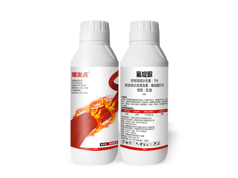 爆发点 5%氟啶脲高配版.jpg