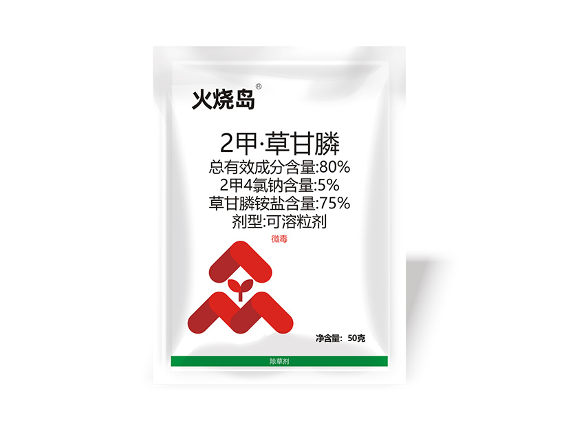 火烧岛 80%2甲·草甘膦(可溶液剂).jpg