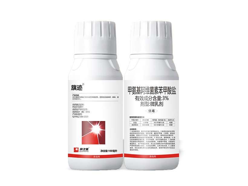 旗迹 3%甲维盐(微乳剂).jpg