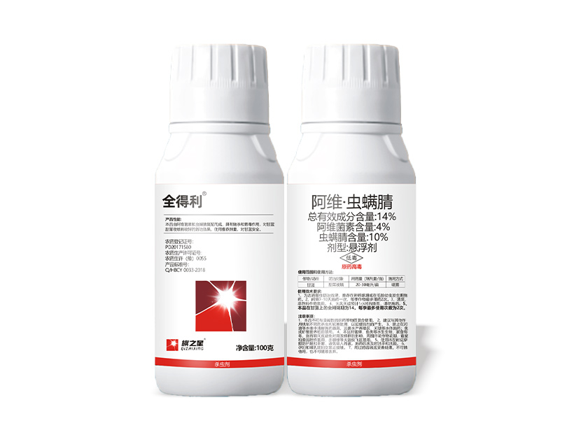 全得利 14%阿维·虫螨腈(悬浮剂).jpg